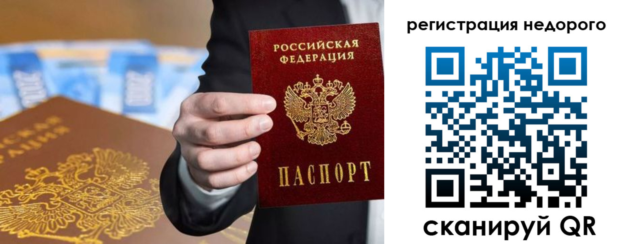 временная регистрация недорого в Петровск-Забайкальском