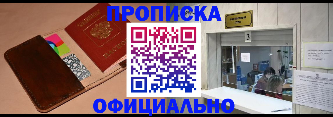 временная регистрация недорого в Петровск-Забайкальском